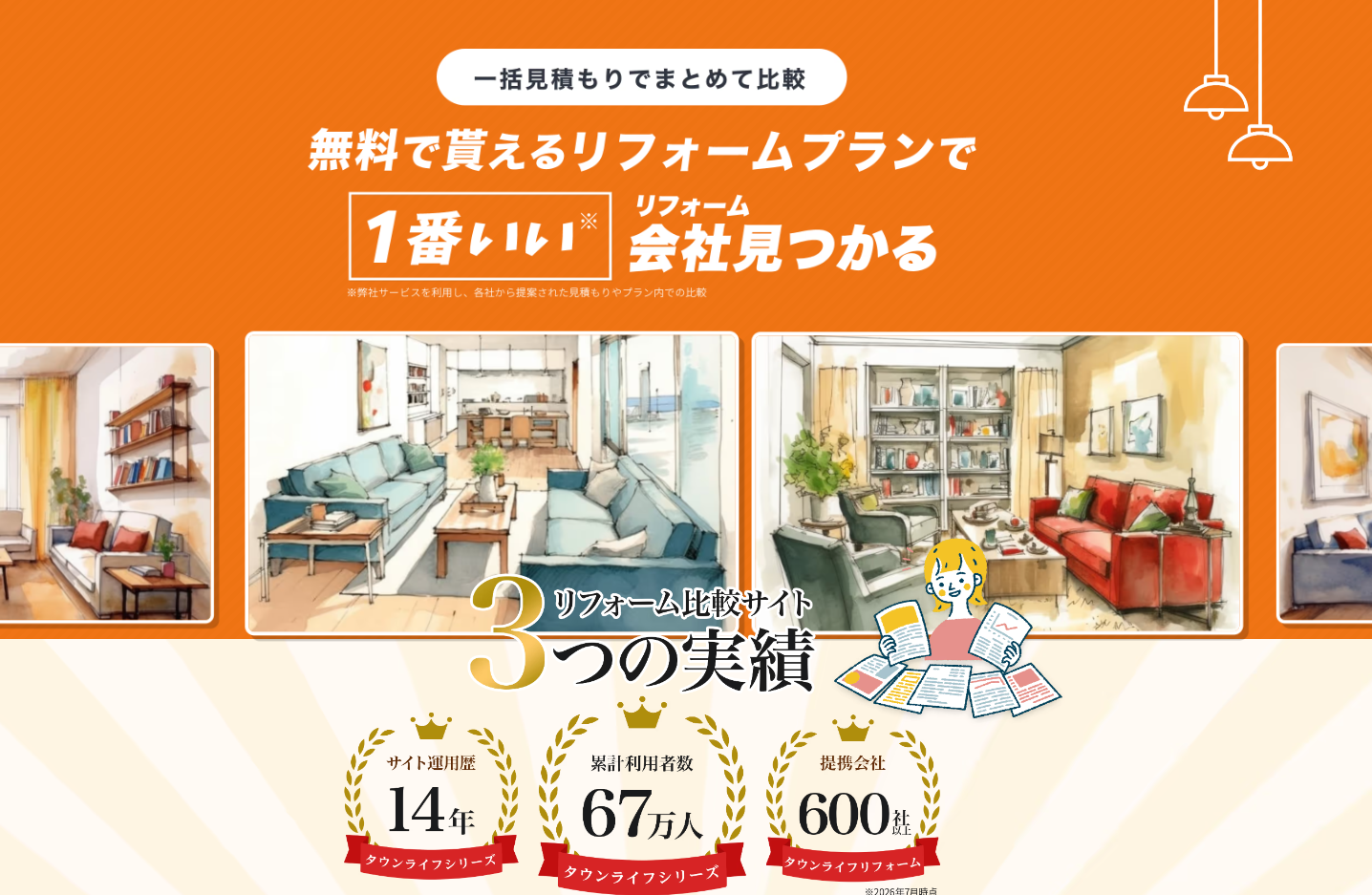 無料プラン作成